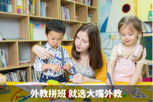 外教拼班