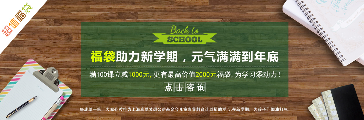 大嘴外教