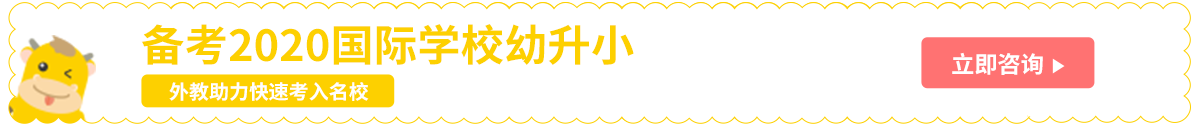 大嘴外教孩子幼升小的心路历程