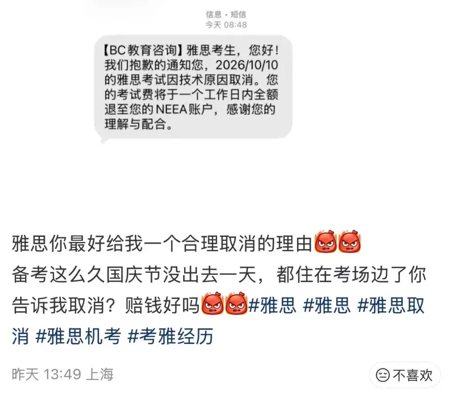 雅思全国多场考试突发取消！申请季被打乱，这件事敲响了警钟